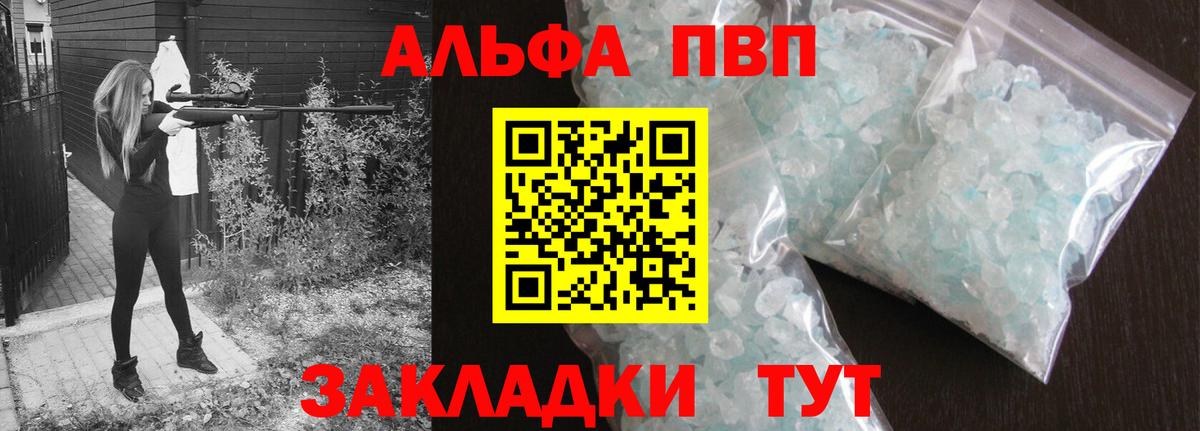 Клинцы  A PVP Crystall  Alpha PVP крисы CK  Альфа ПВП  Вход с VPN  A PVP VHQ 