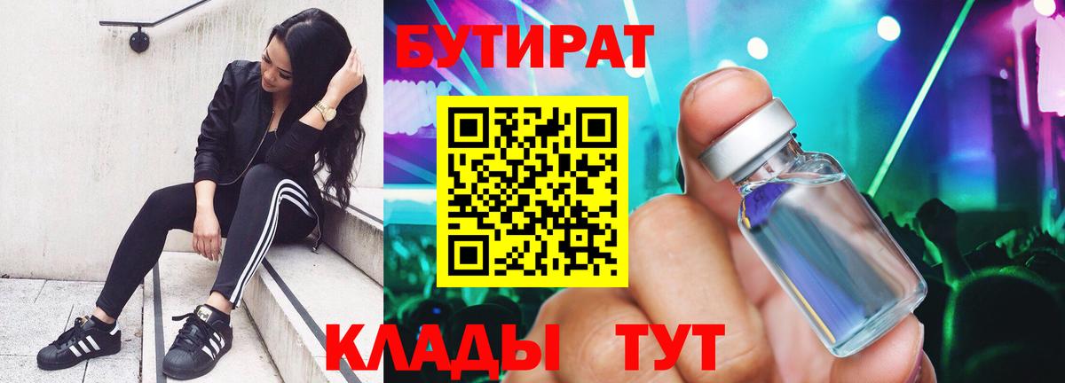 Бутират  Вход с VPN  Клинцы  Бутират Butirat 