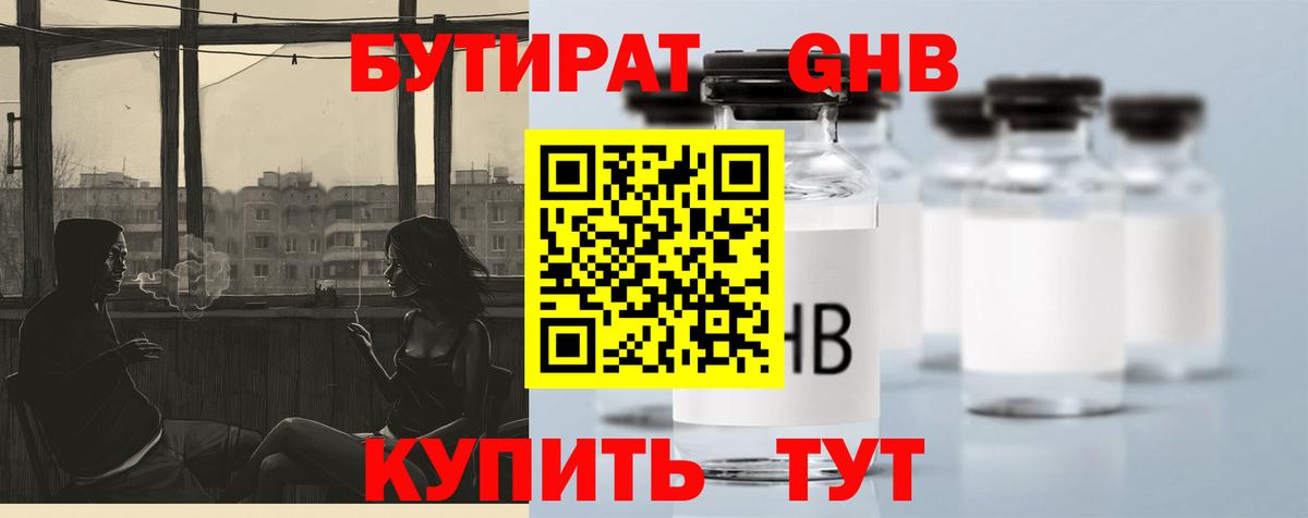 Бутират жидкий экстази Клинцы
