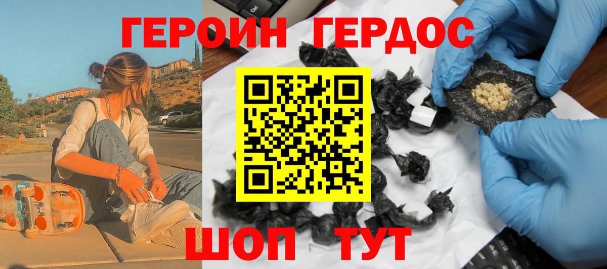 ГЕРОИН VHQ Клинцы