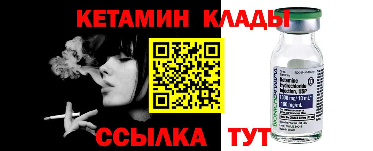 КЕТАМИН ketamine  даркнет телеграм  Вход с VPN  Клинцы  Кетамин VHQ 