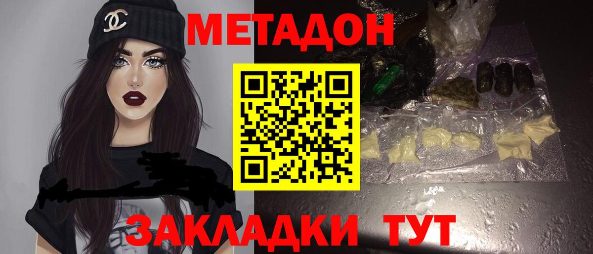 МЕТАДОН белоснежный  Вход с VPN  Метадон VHQ  Клинцы 