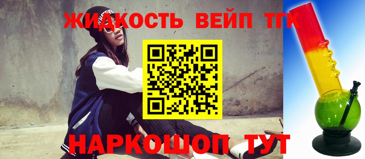 ТГК вейп Клинцы